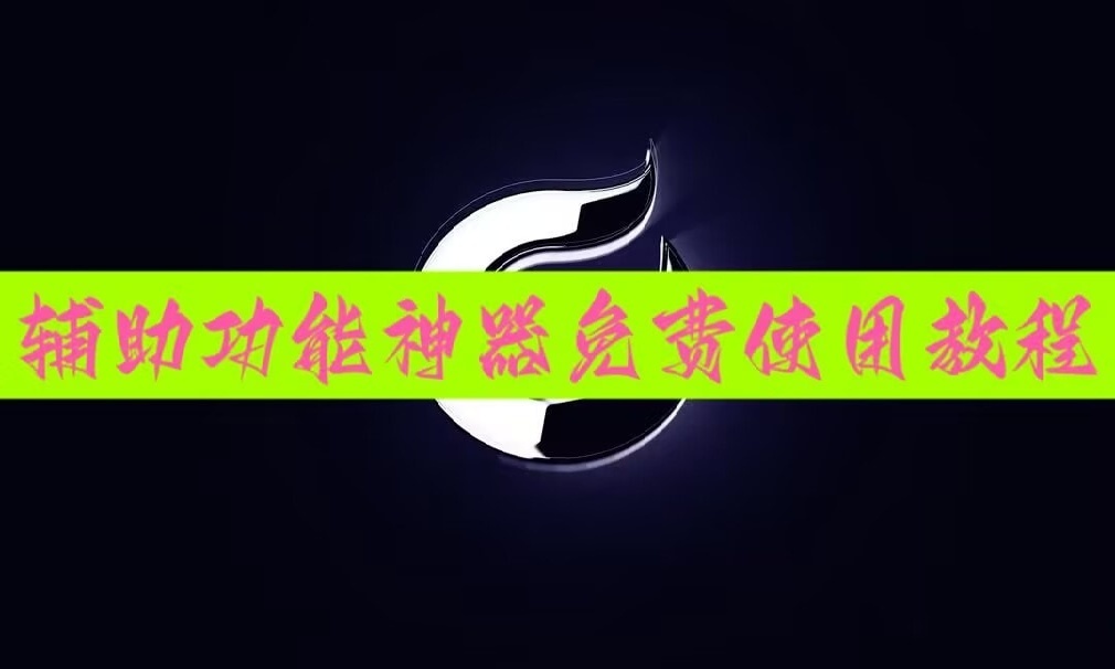 开挂辅助工具“大众麻将到底有挂吗？”开挂步骤方法 p1