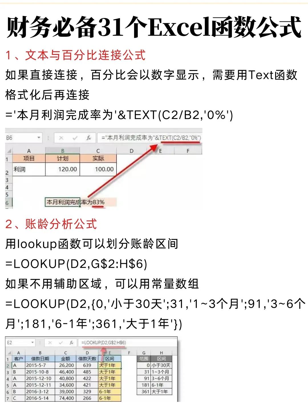 451个excel函数公式大全（excel函数公式大全一览表）
