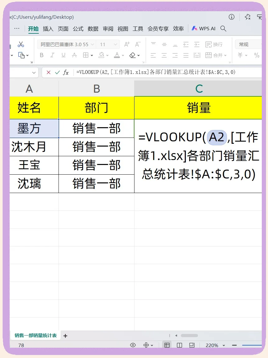 column函数与vlookup（column函数在Vlookup中的使用方法）