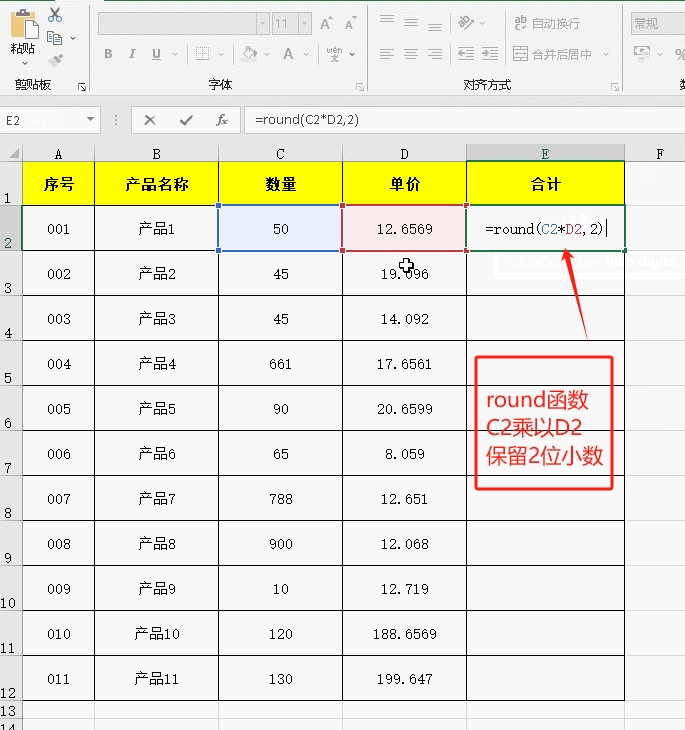 round函数怎么取整数/round函数怎么保留整数
