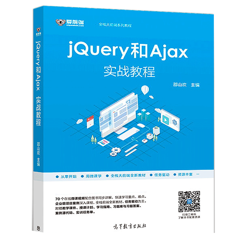 【jquery实战小型项目,jQuery项目实战】 【jquery实战小型项目,jQuery项目实战】