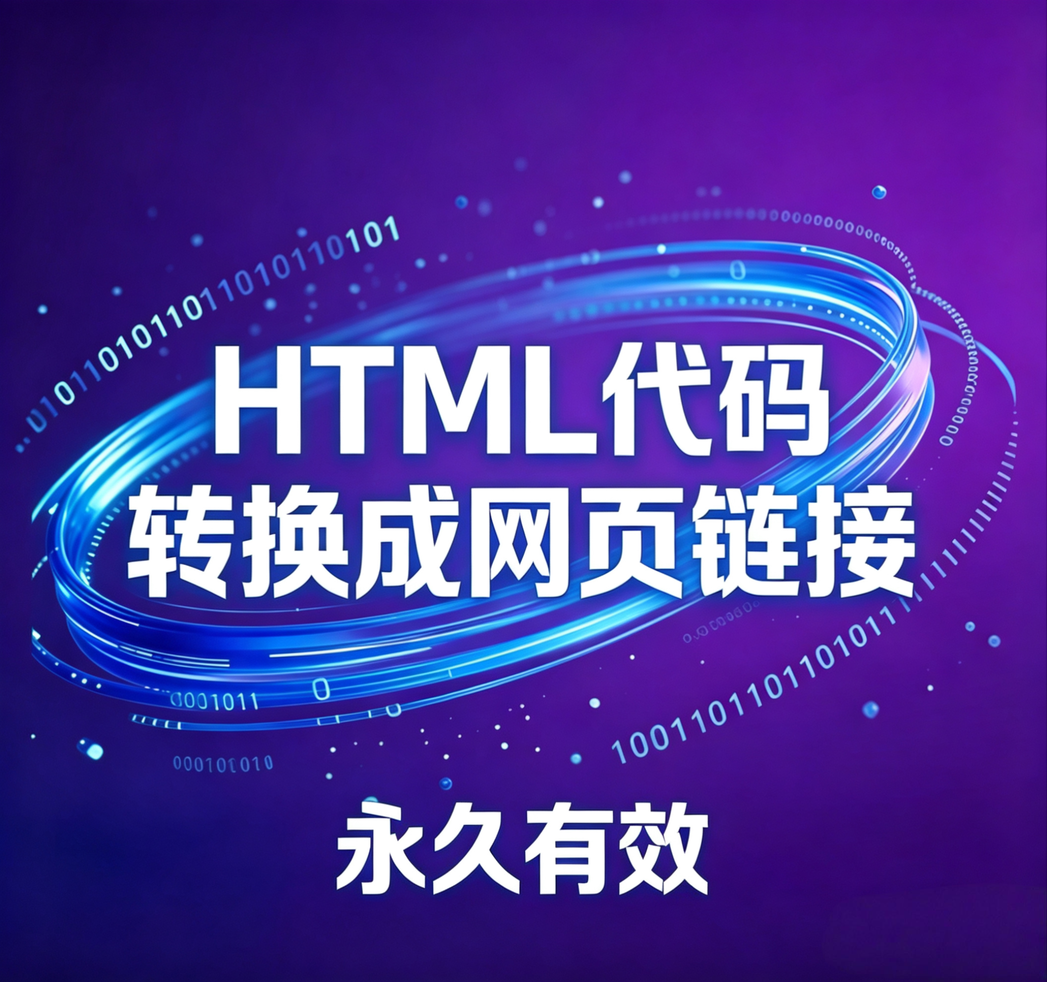 html好玩的代码/html免费代码