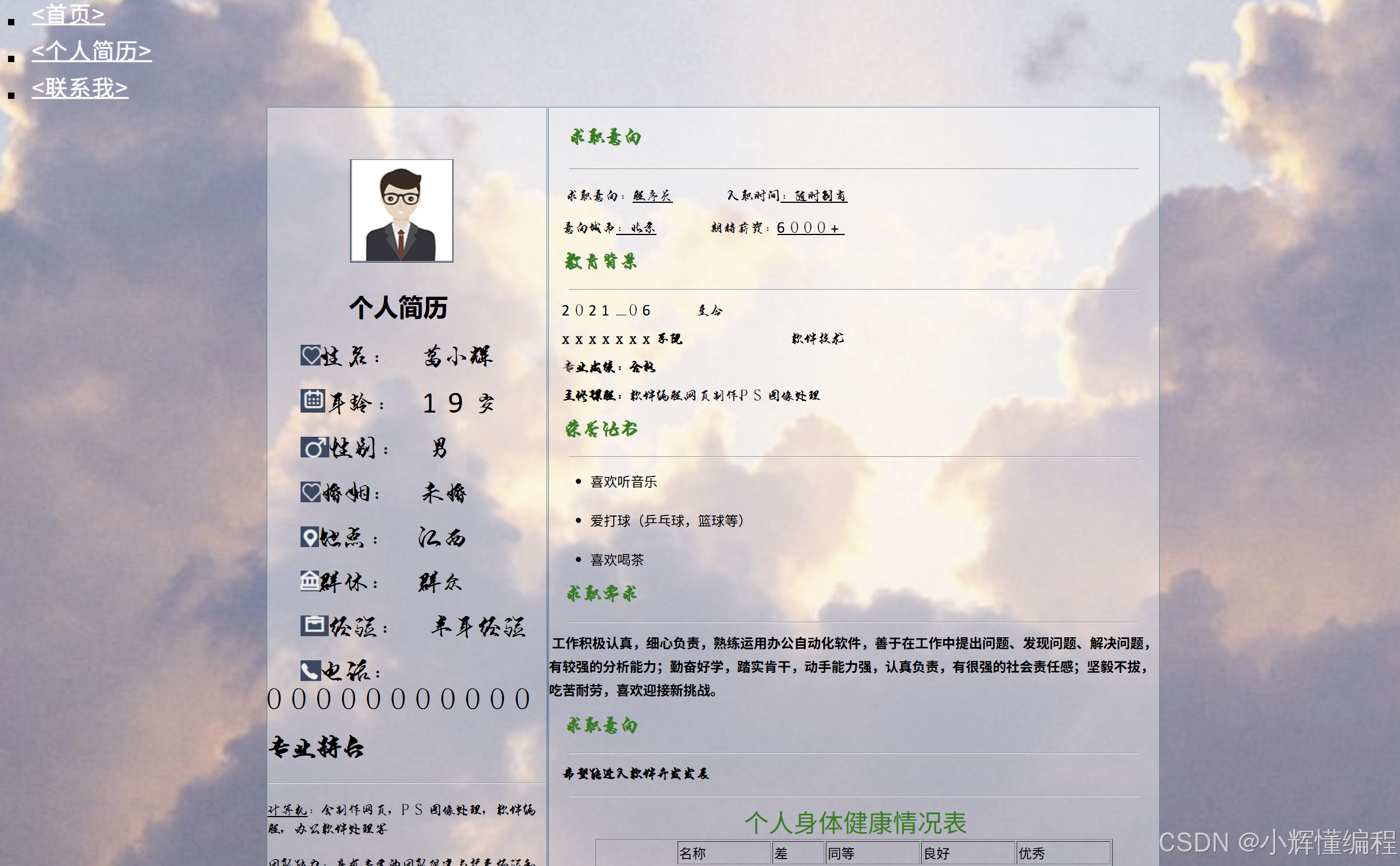 个人介绍网页模板html/网页个人介绍页
