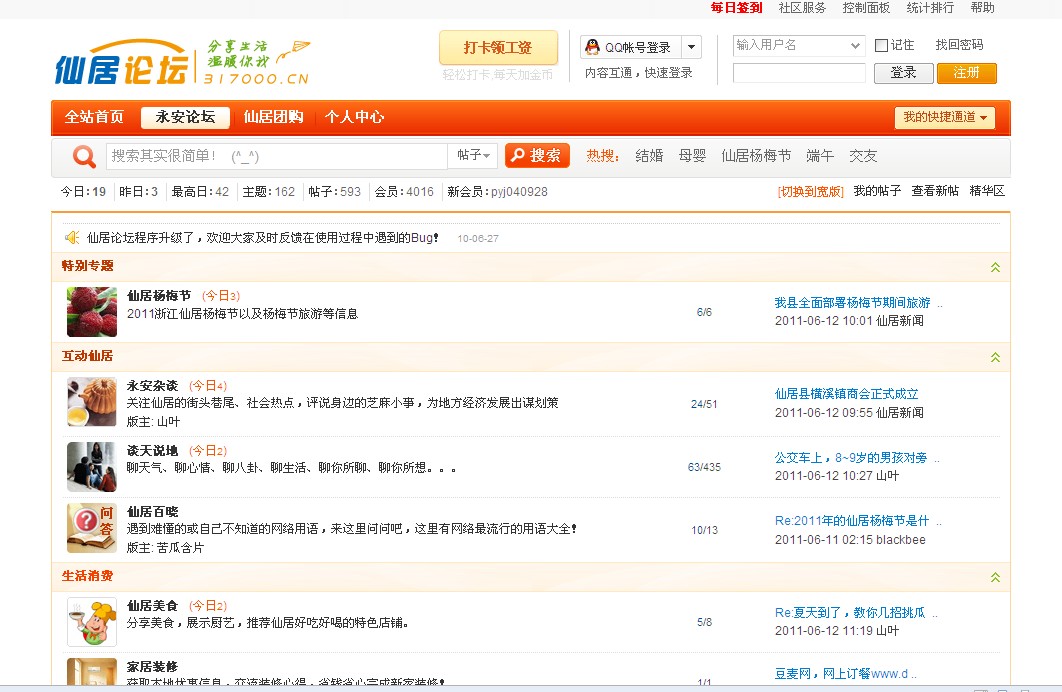 论坛网站源码/社区论坛 php源码 论坛网站源码/社区论坛 php源码