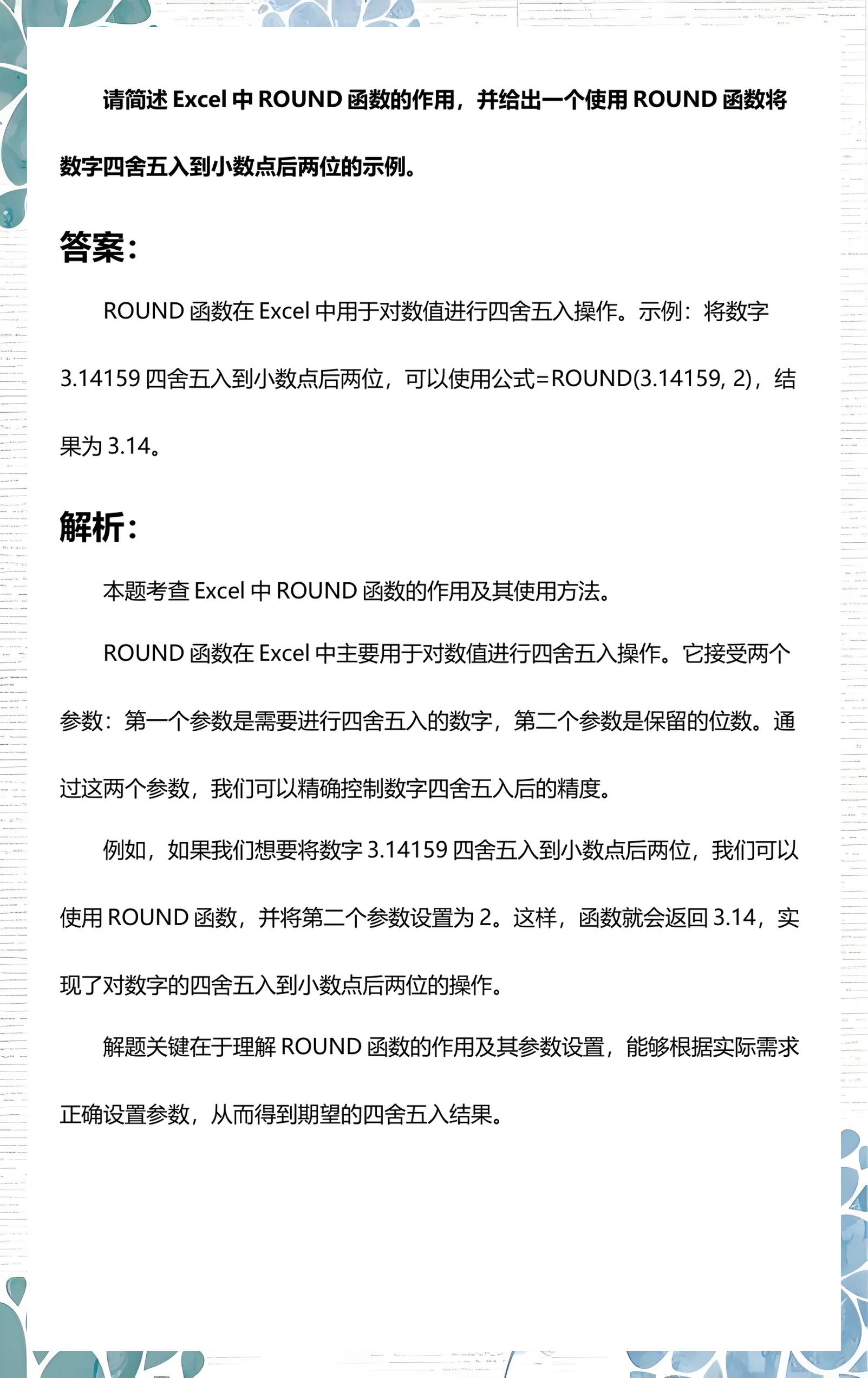round函数是四舍五入吗(round函数里面可以是公式吗) round函数是四舍五入吗(round函数里面可以是公式吗)