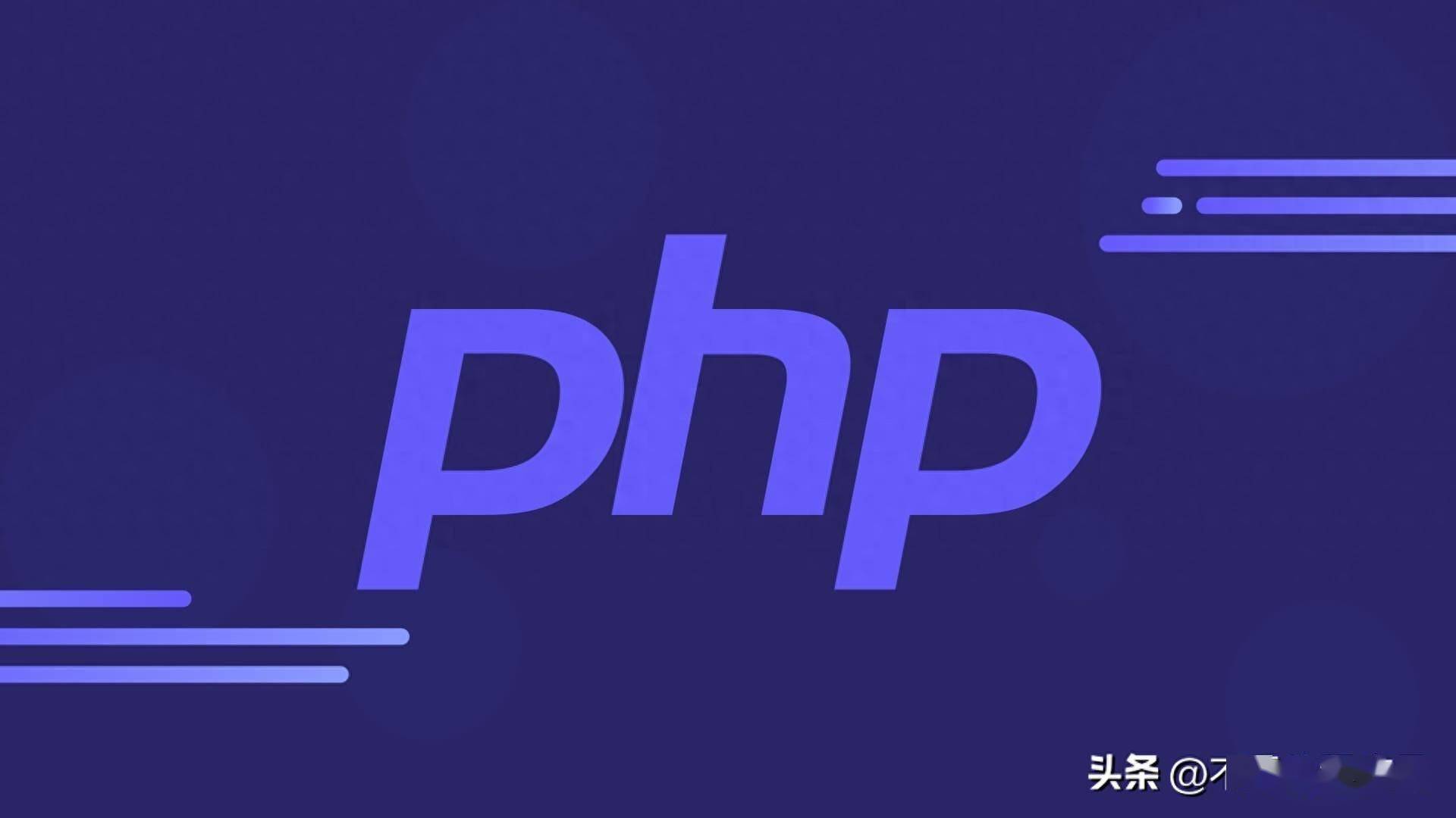 php编程技术/php编程入门与应用 php编程技术/php编程入门与应用