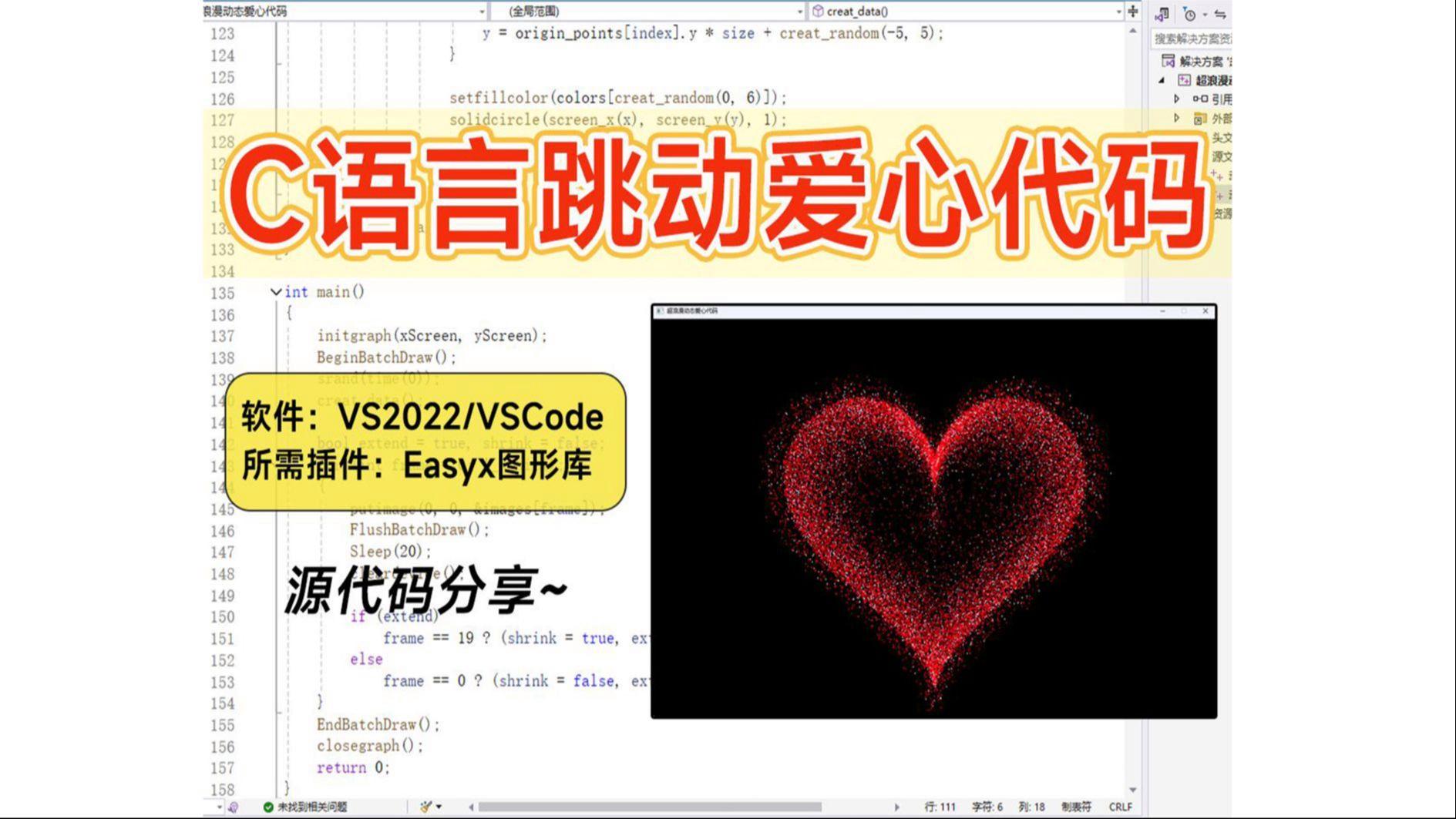 免费爱心代码编程c语言/编写爱心代码 免费爱心代码编程c语言/编写爱心代码