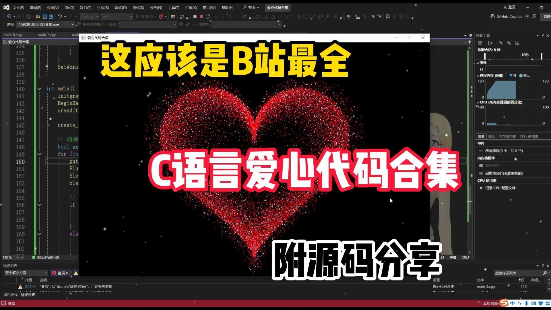 免费爱心代码编程c语言/编写爱心代码 免费爱心代码编程c语言/编写爱心代码