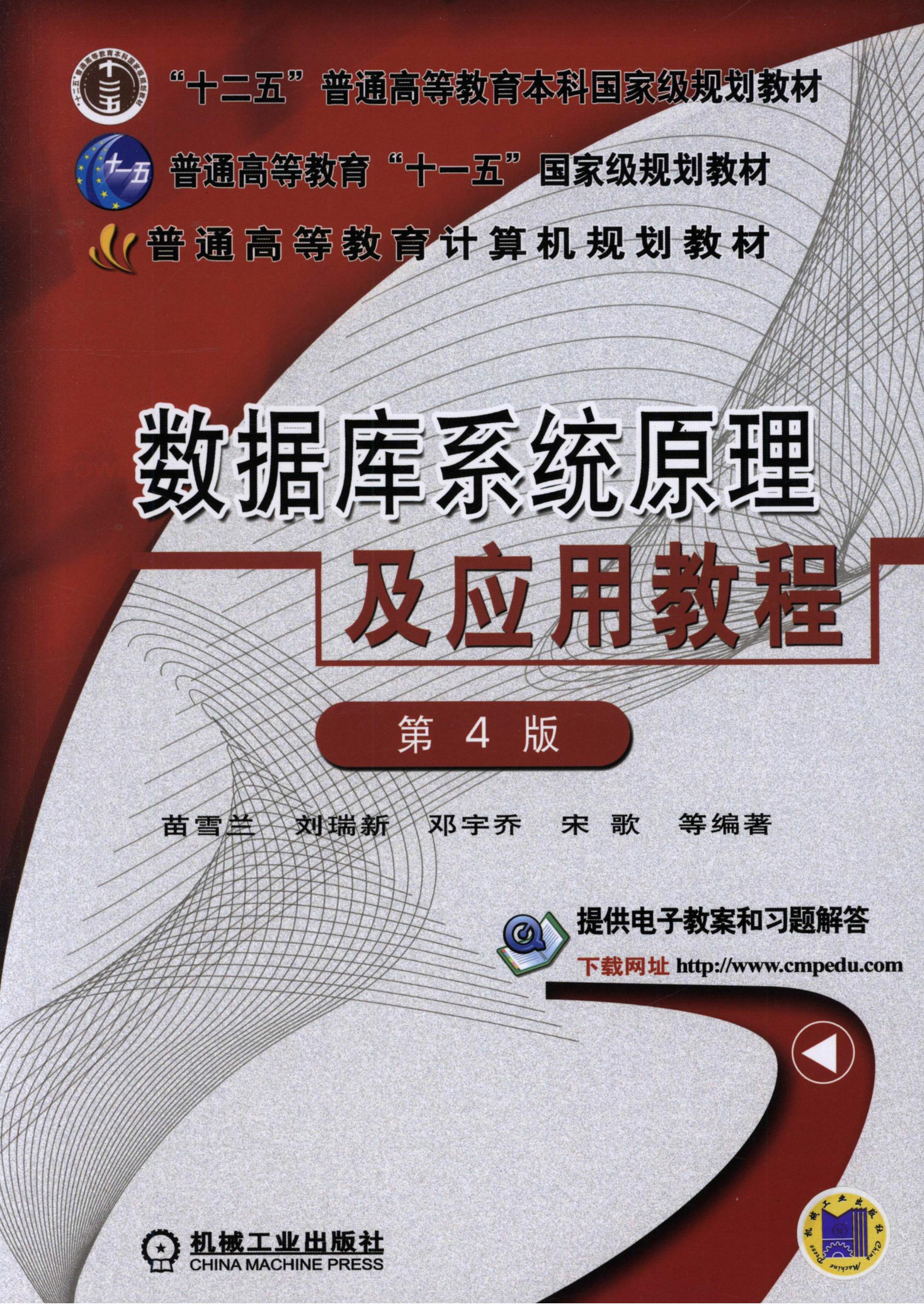 数据库设计教程(数据库设计教材) 数据库设计教程(数据库设计教材)