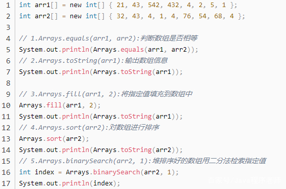 java声明数组(java声明数组并调用的例子) java声明数组(java声明数组并调用的例子)