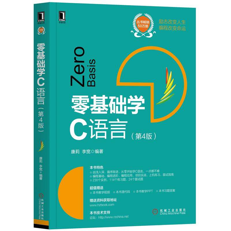 零基础学c语言编程/0基础学c语言从哪入手