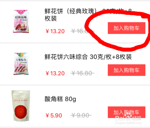 将商品加入购物车代码/如何将商品加入购物车 将商品加入购物车代码/如何将商品加入购物车