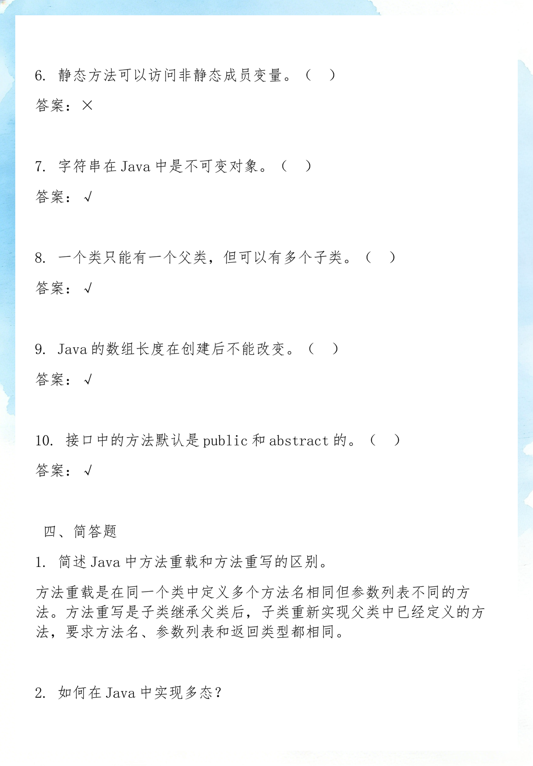 【java面试题基础,java面试题基础知识】 【java面试题基础,java面试题基础知识】