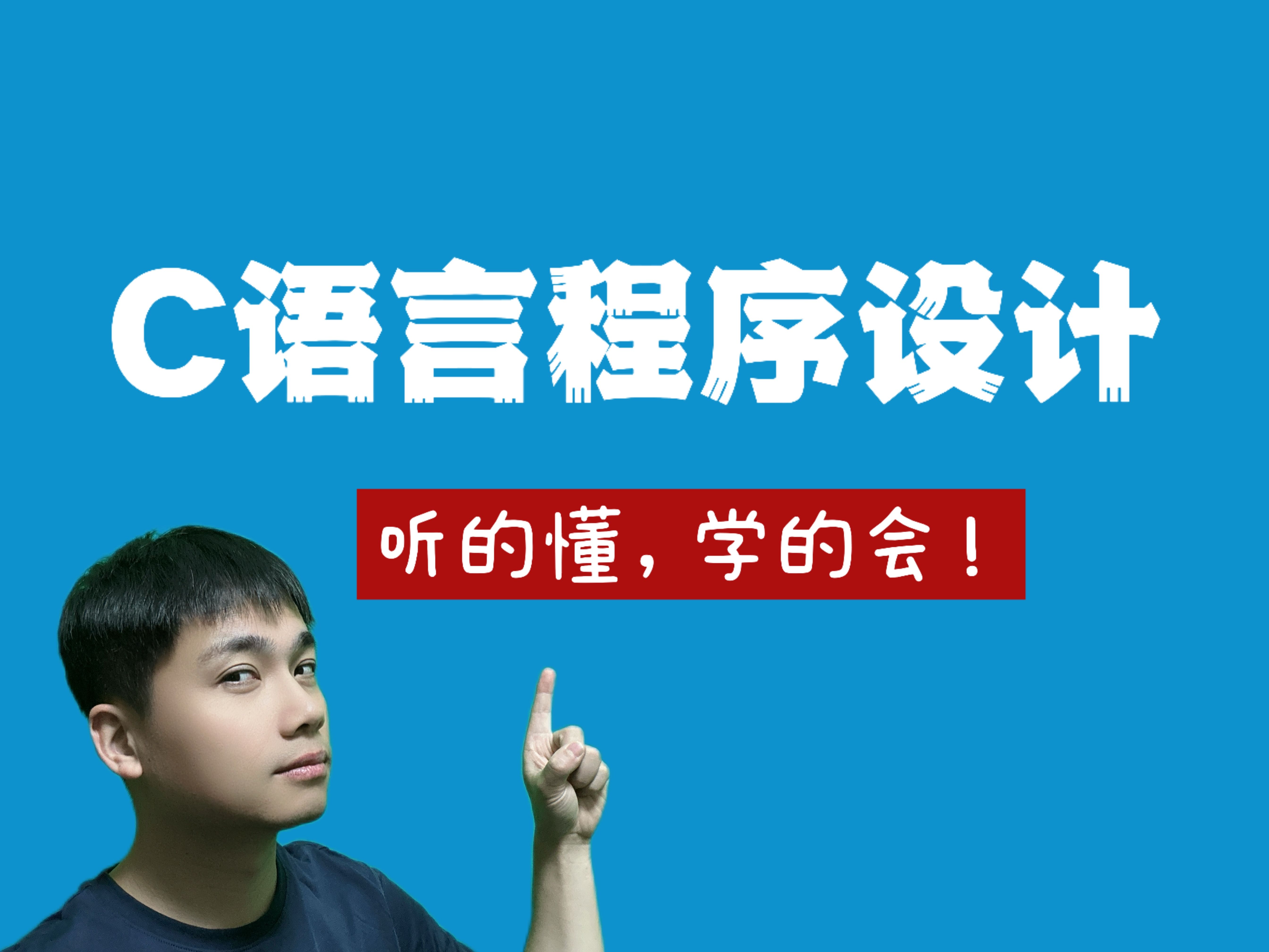 【c语言0基础入门,c语言0基础入门初中】