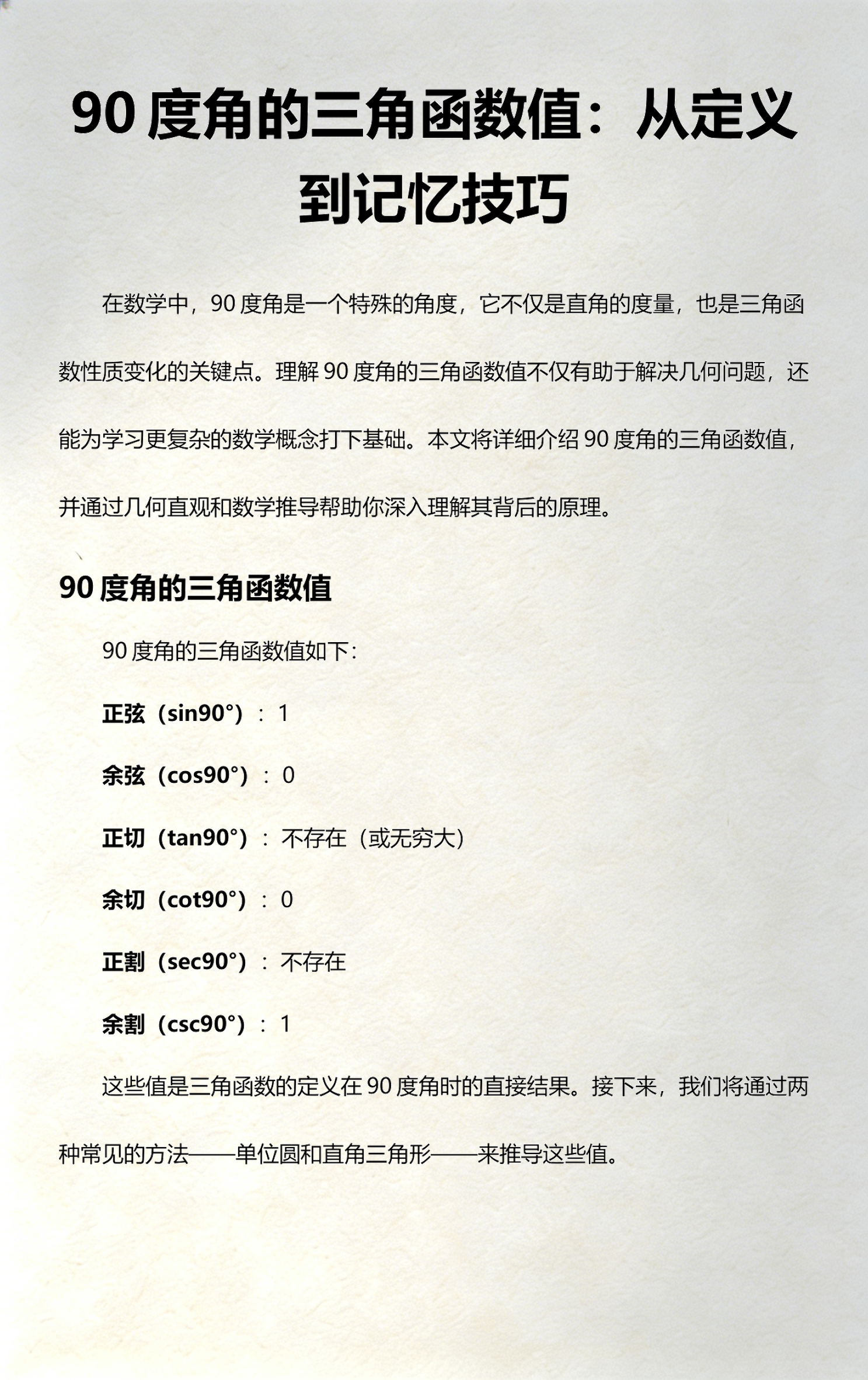 三角函数数值对照表（三角函数数值大全）