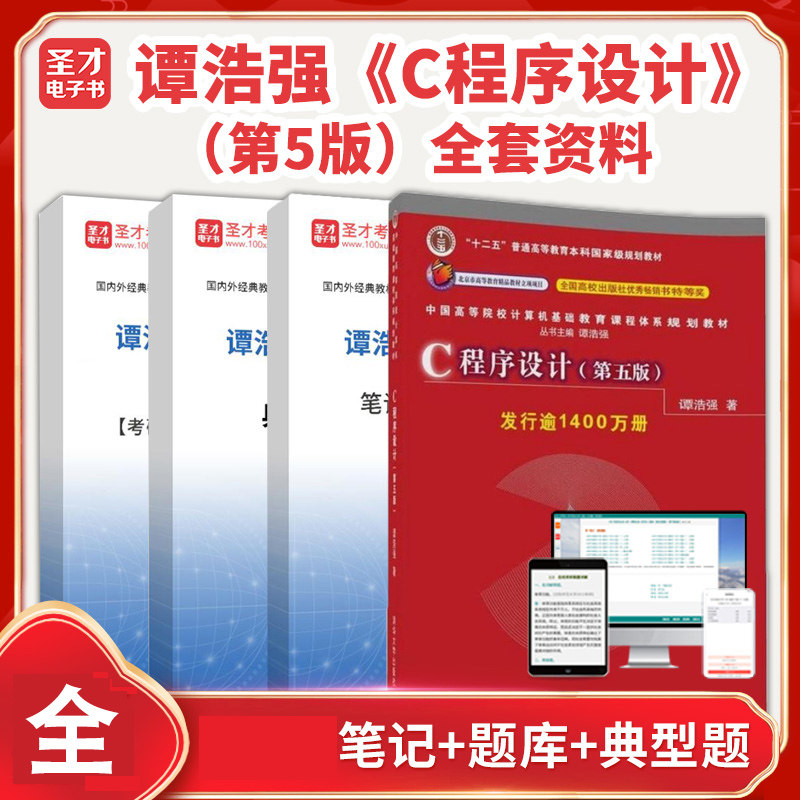【c语言入门电子书,C语言从入门到精通电子版】