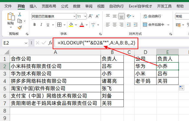 excelvlookup跨表格使用(excelvlookup跨表查询) excelvlookup跨表格使用(excelvlookup跨表查询)