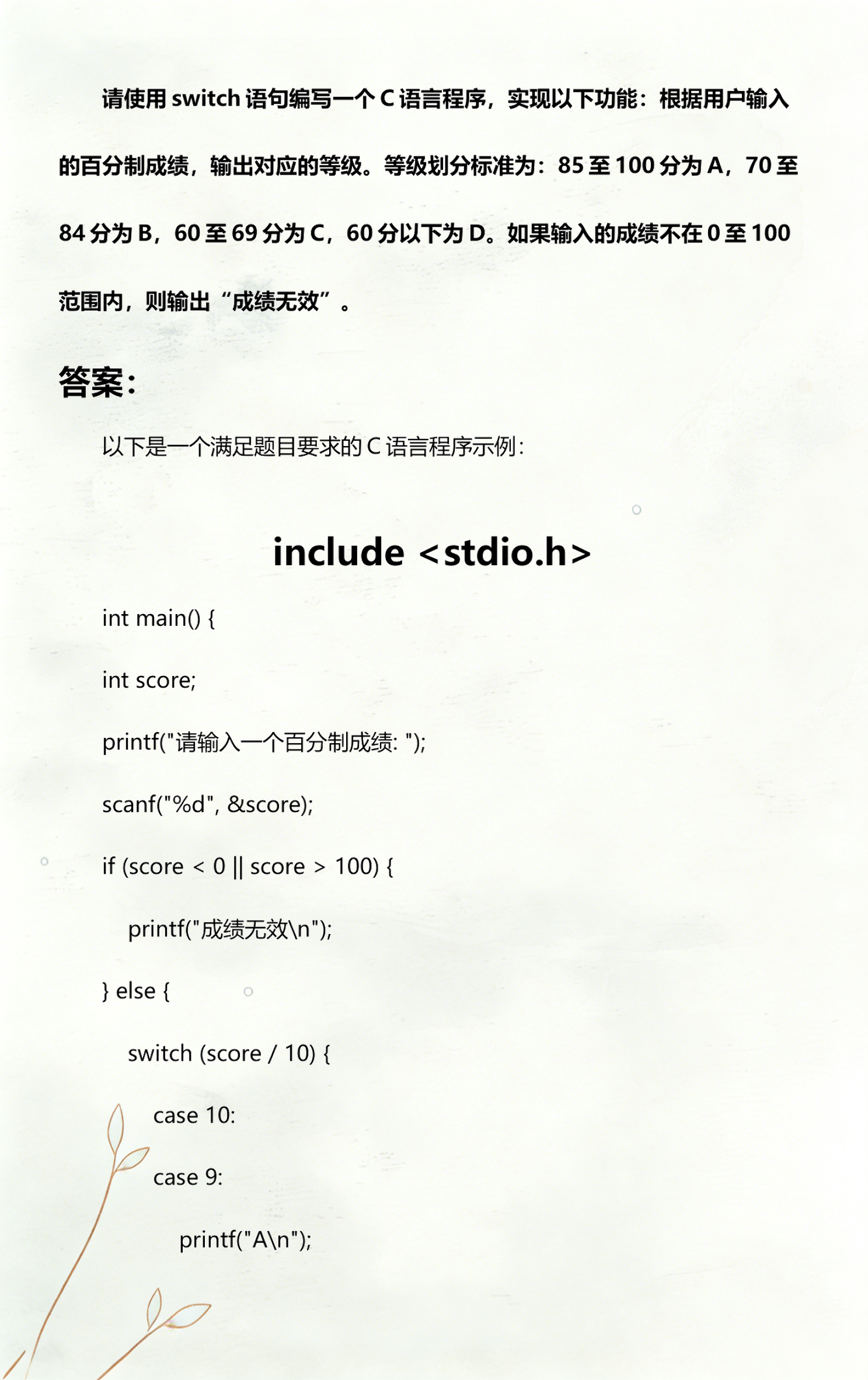 switch语句示范/switch语句的流程图