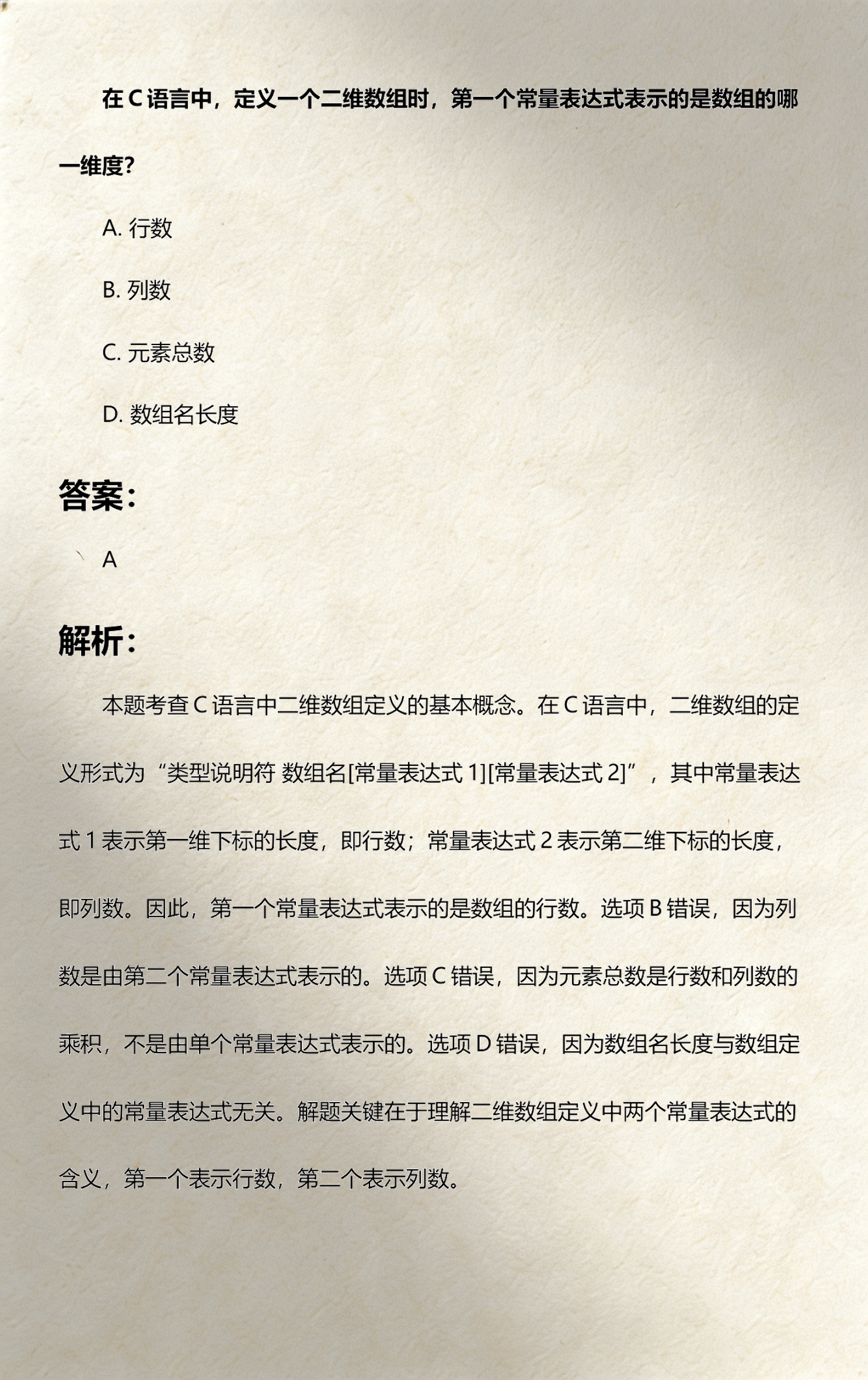 【数组的定义及表示方法,数组最通俗易懂的三种用法】