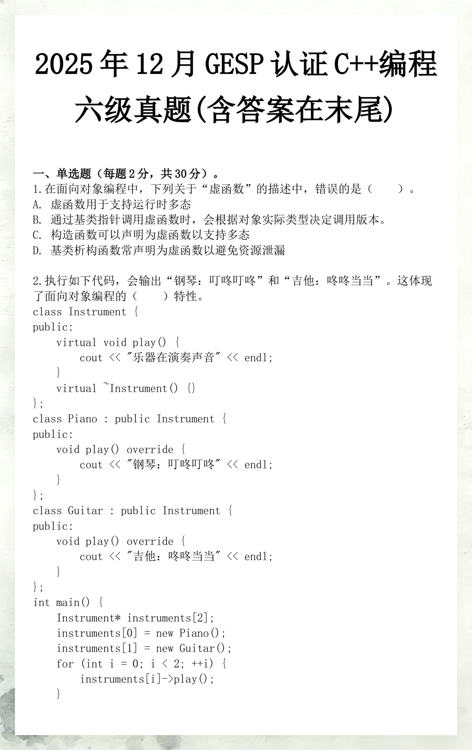 虚函数（虚函数表在内存什么位置）
