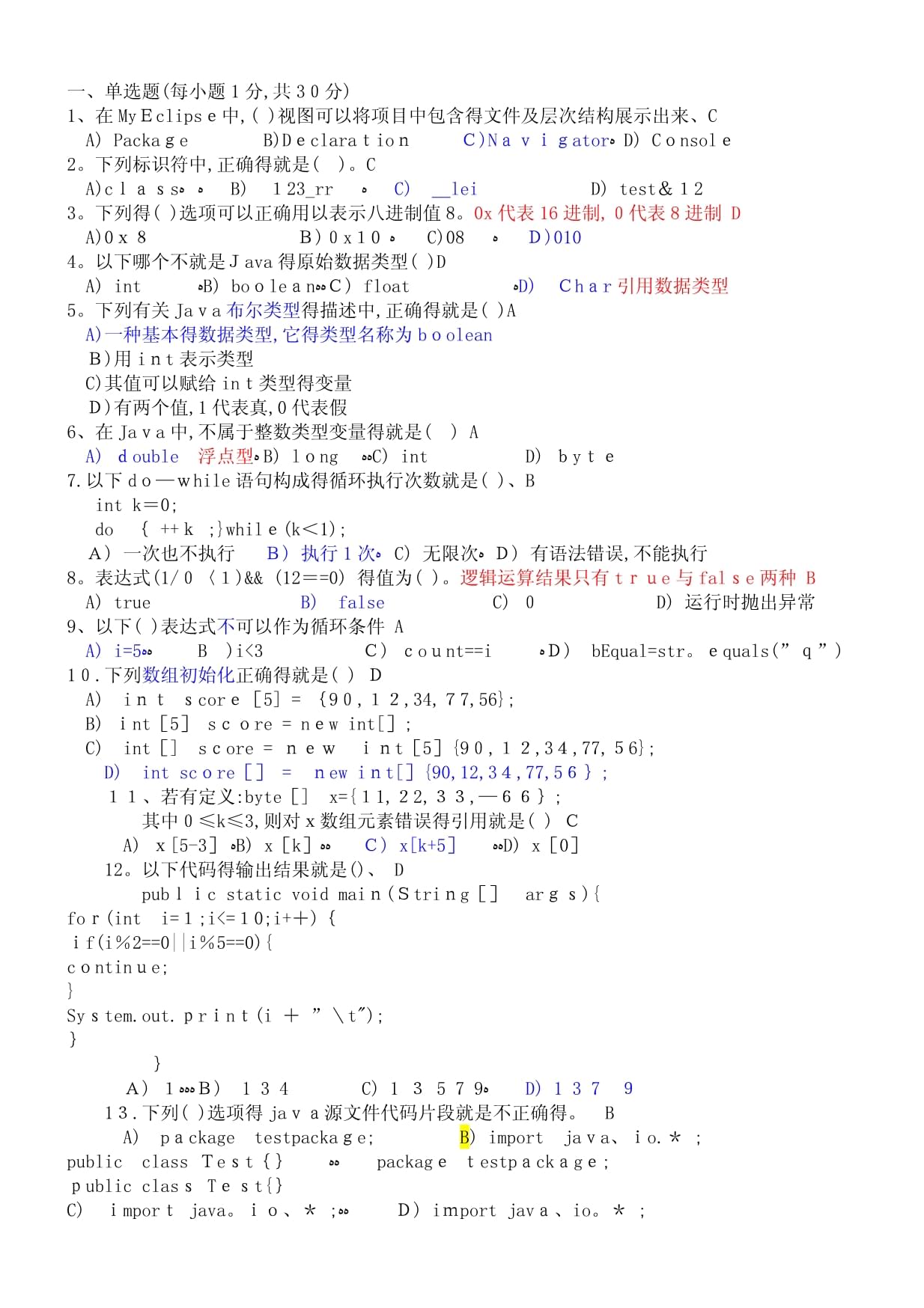 access数据库程序设计考试内容/access数据库试题及答案解析