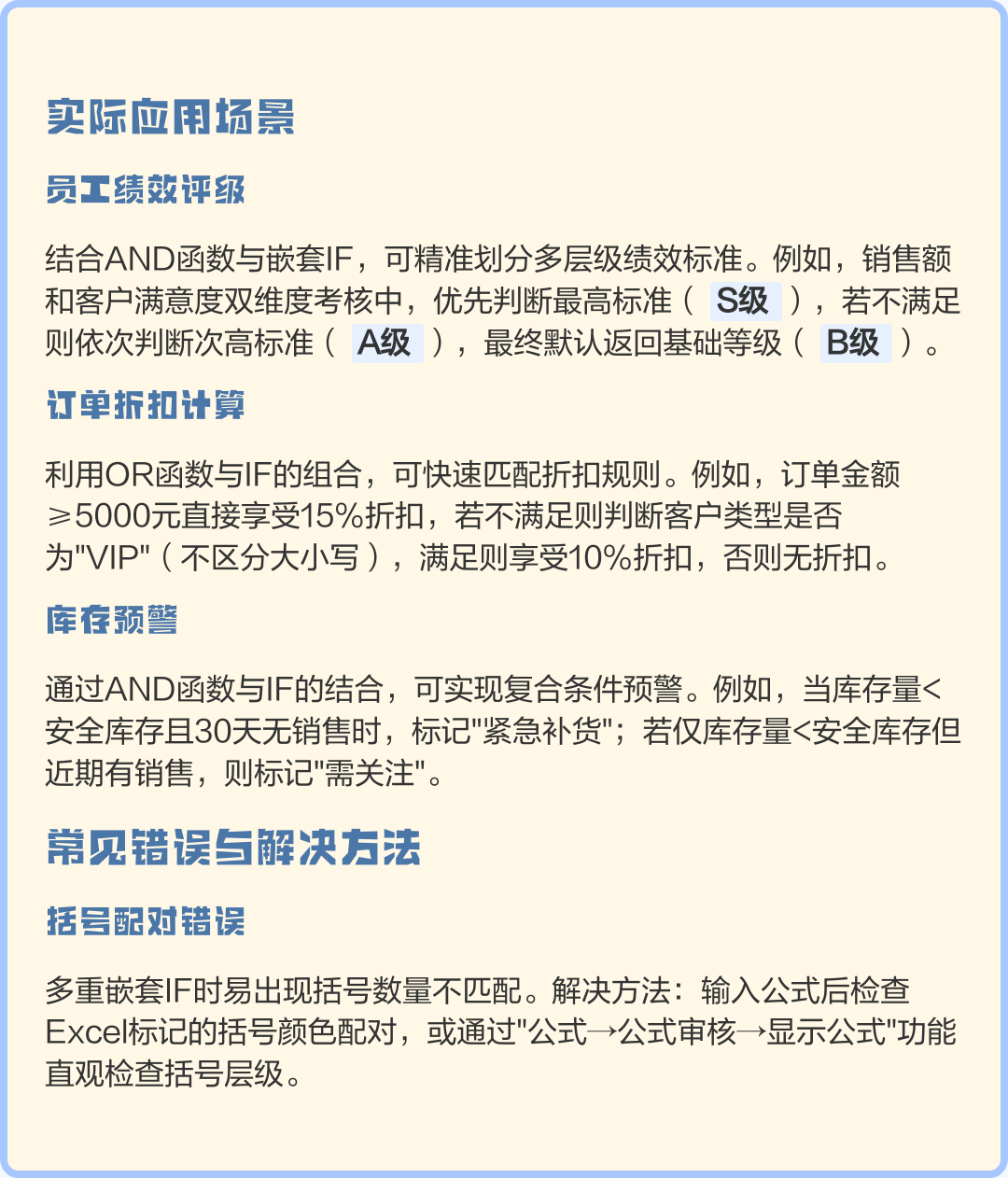 【if函数中and和or的连用,if里面的and函数怎么使用】