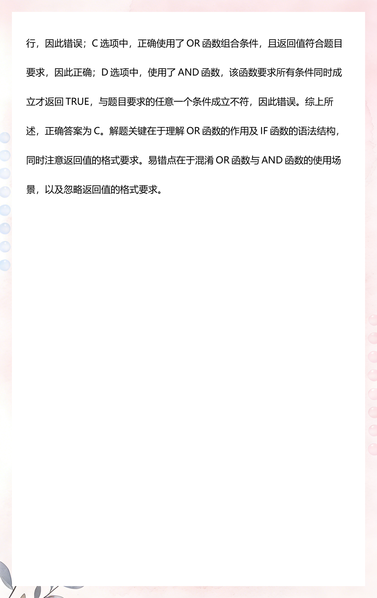 【if函数中and和or的连用,if里面的and函数怎么使用】