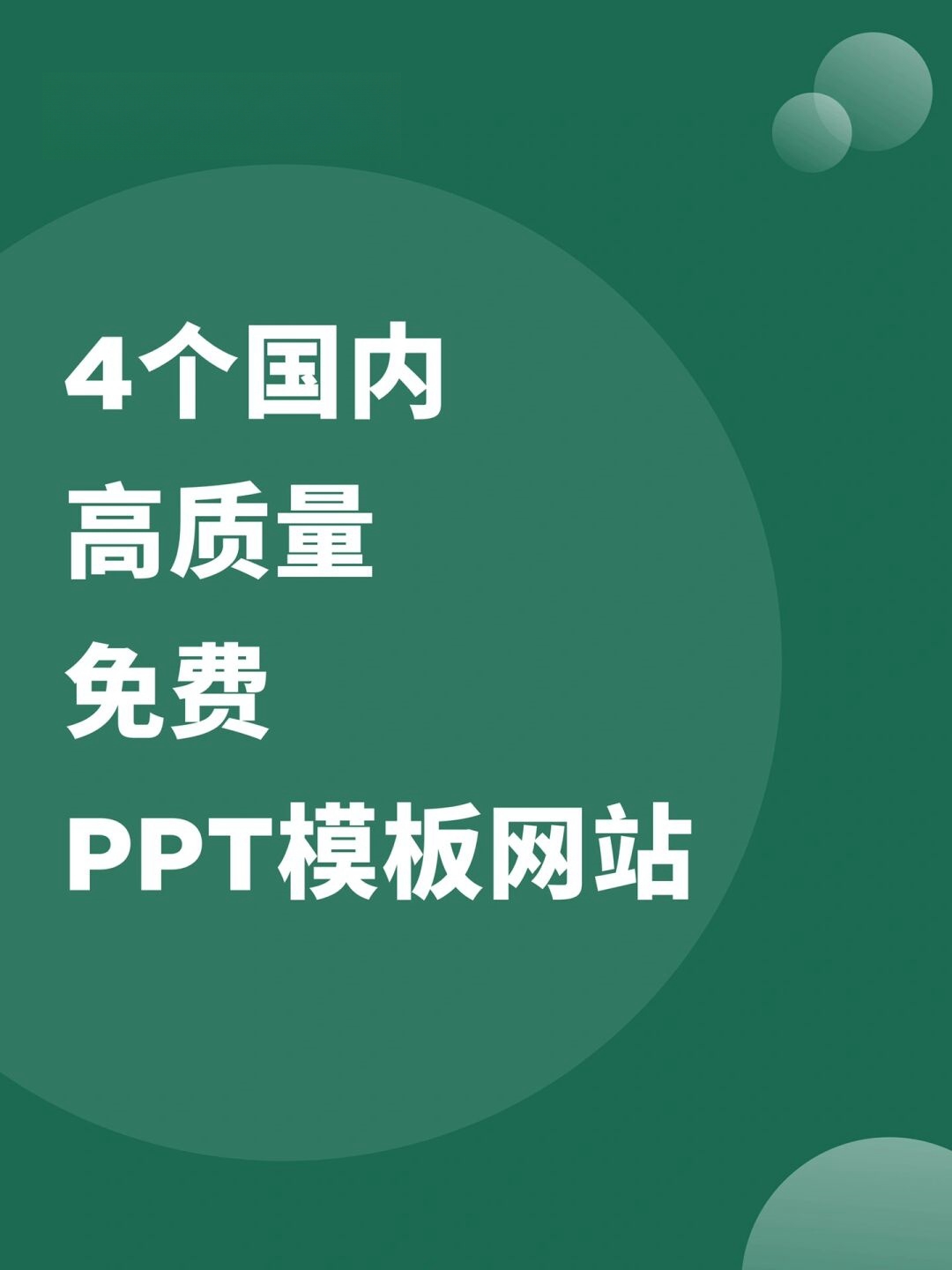 【免费下载ppt网站,免费下载ppt网站ww】