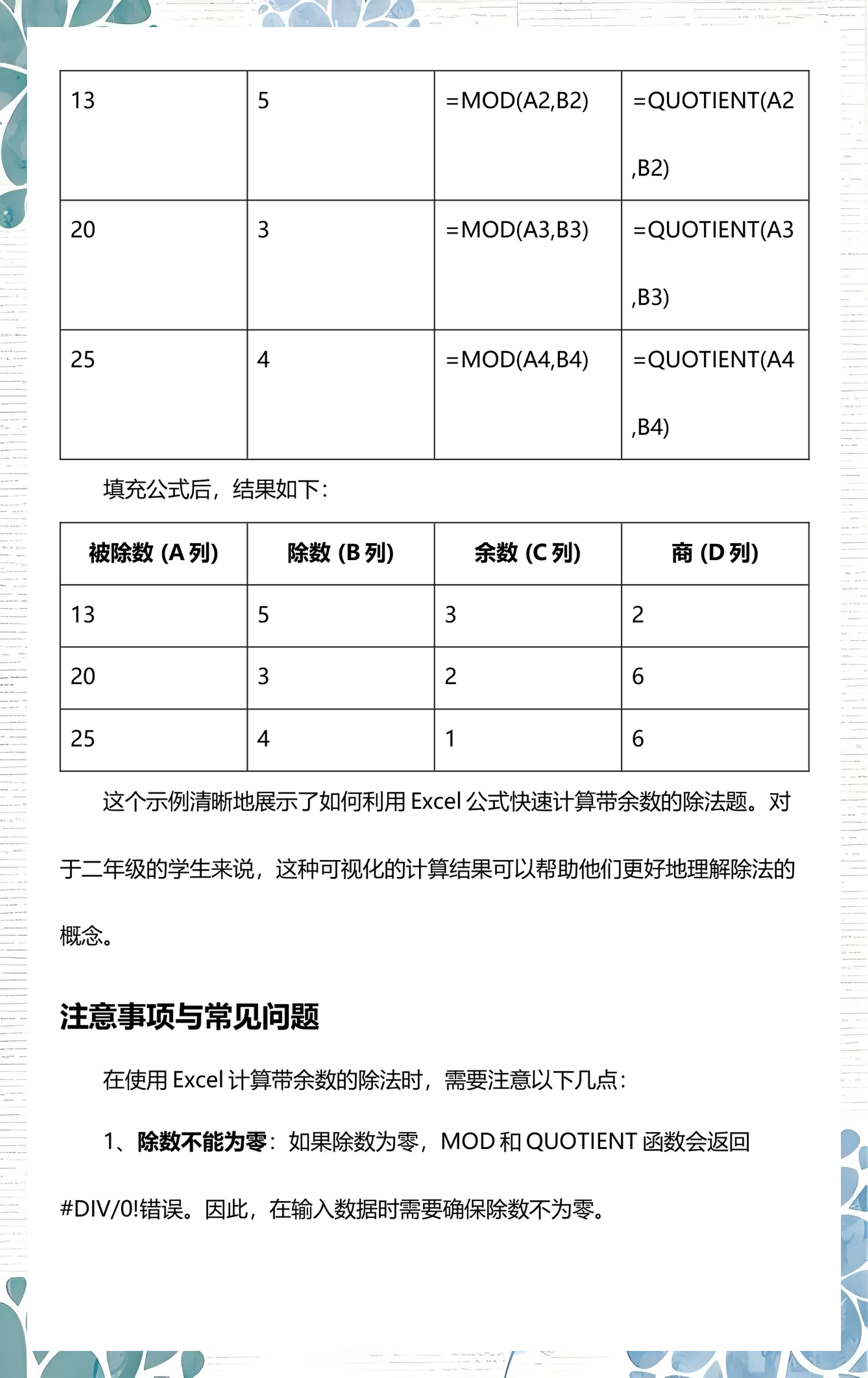 excel里除法函数公式/excel除法函数公式大全