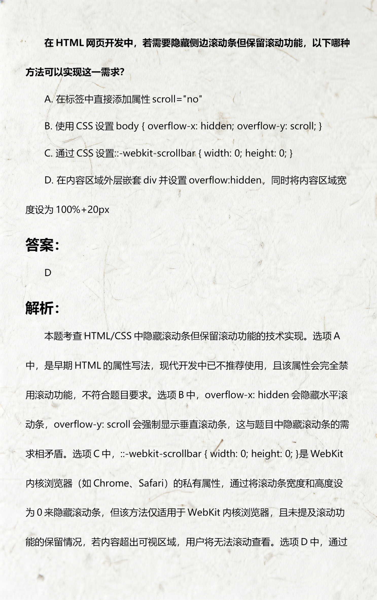 【html怎么设置滚动条位置,HTML中的滚动条】