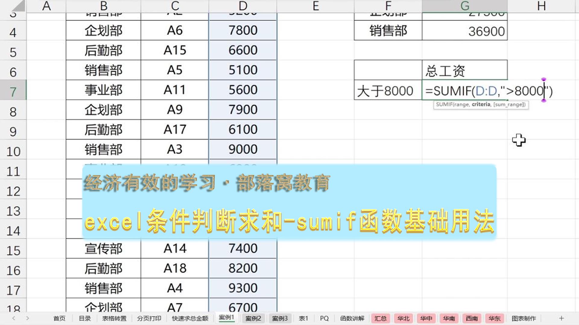 sumproduct单条件求和/excel单条件求和