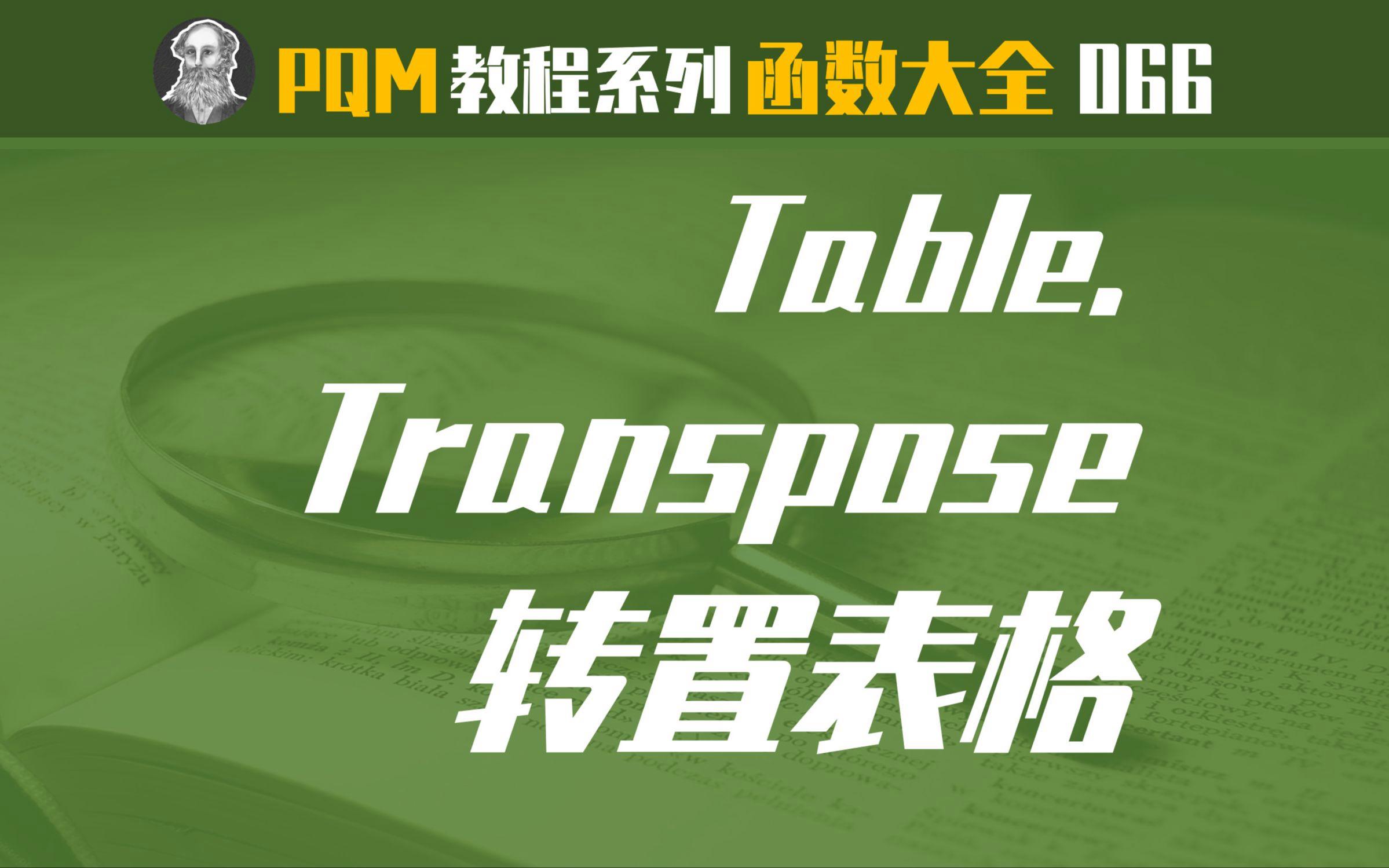 【transpose函数,transpose函数如何更改】 【transpose函数,transpose函数如何更改】