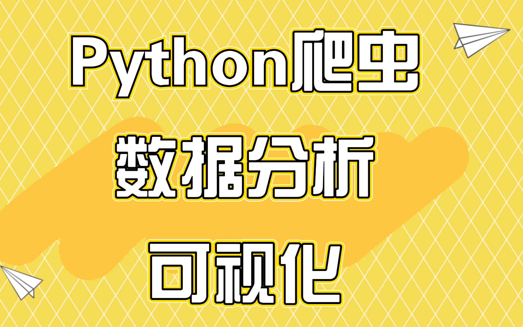 爬虫python下载(python 爬虫官网教程) 爬虫python下载(python 爬虫官网教程)