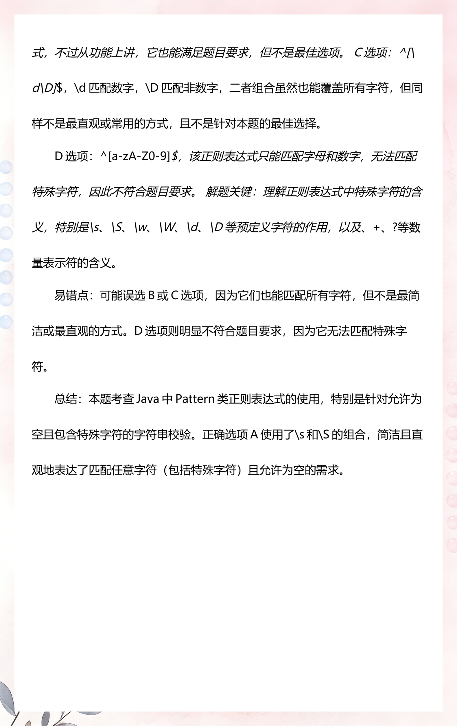 正则表达式java/正则表达式 换行符 正则表达式java/正则表达式 换行符