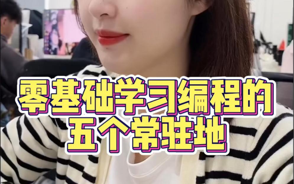 0基础学编程一般最快要多久（0基础学编程视频教程）