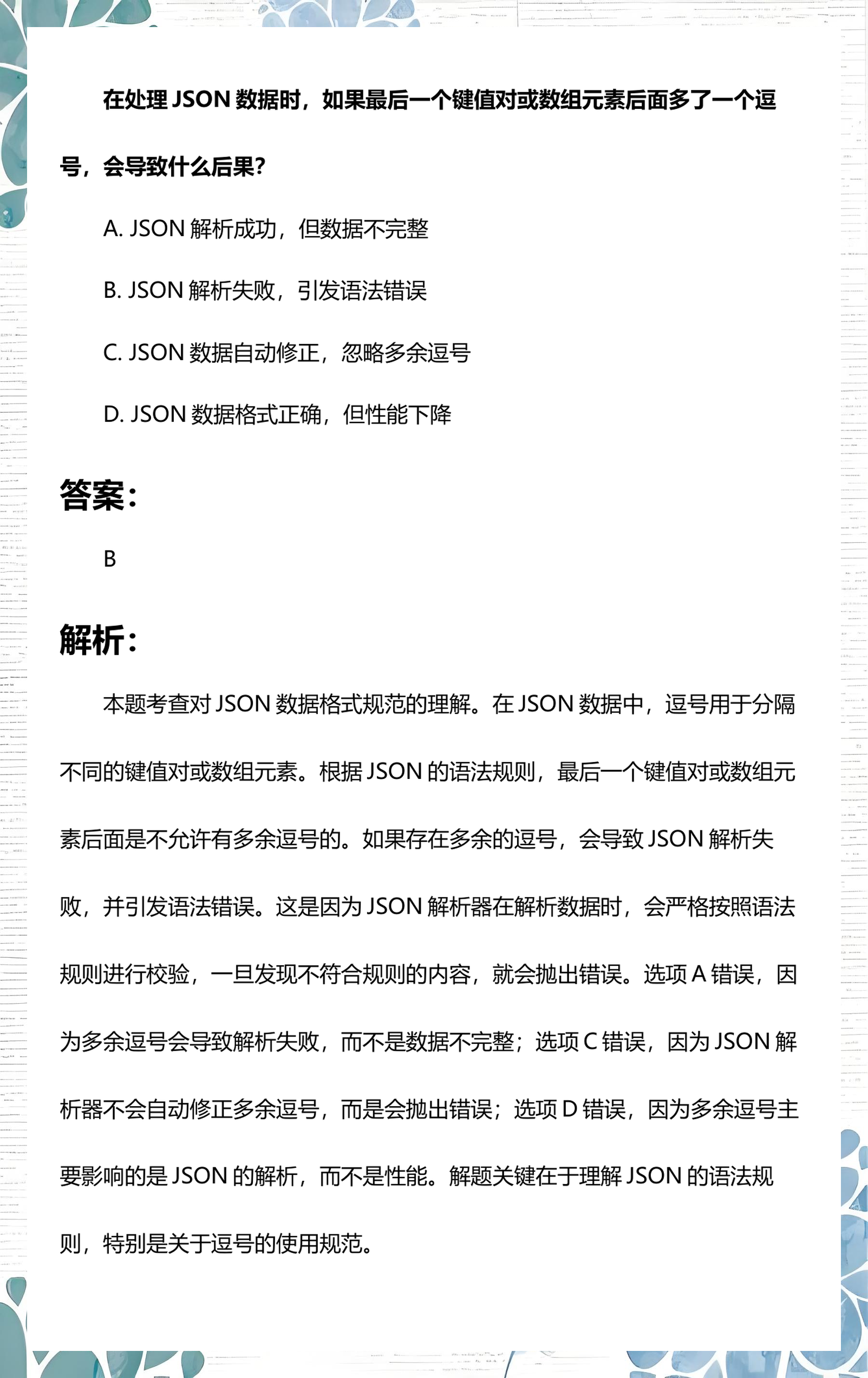 json数组转化为list/jsonobject转list json数组转化为list/jsonobject转list