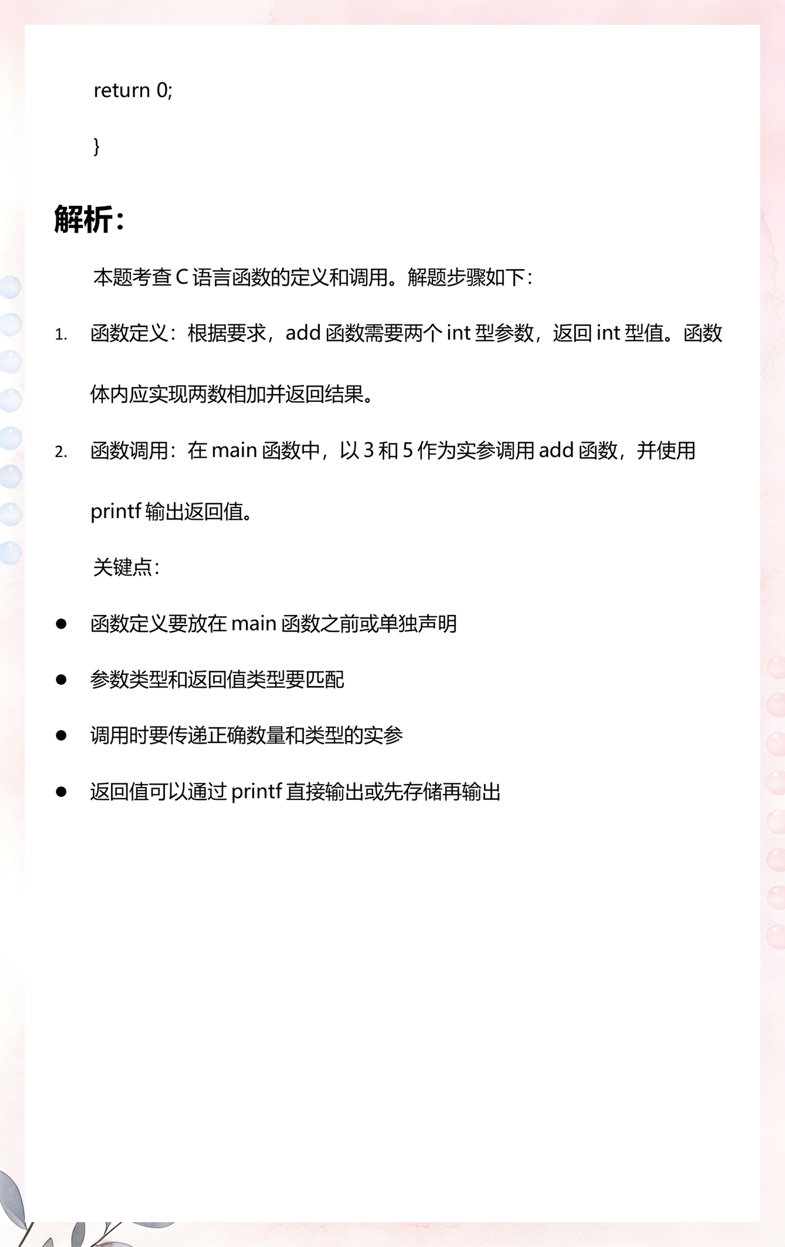 c语言函数参数/c语言函数参数最多几个 c语言函数参数/c语言函数参数最多几个