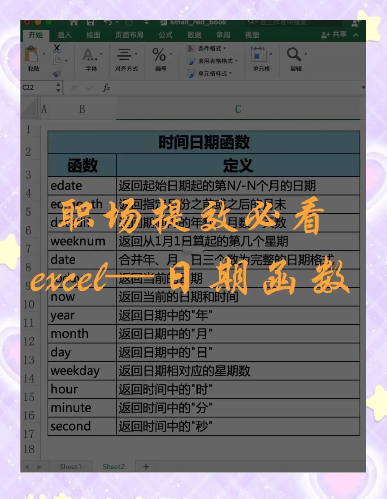 excel表格中fx的函数公式（EXCEL表格FI函数公式）