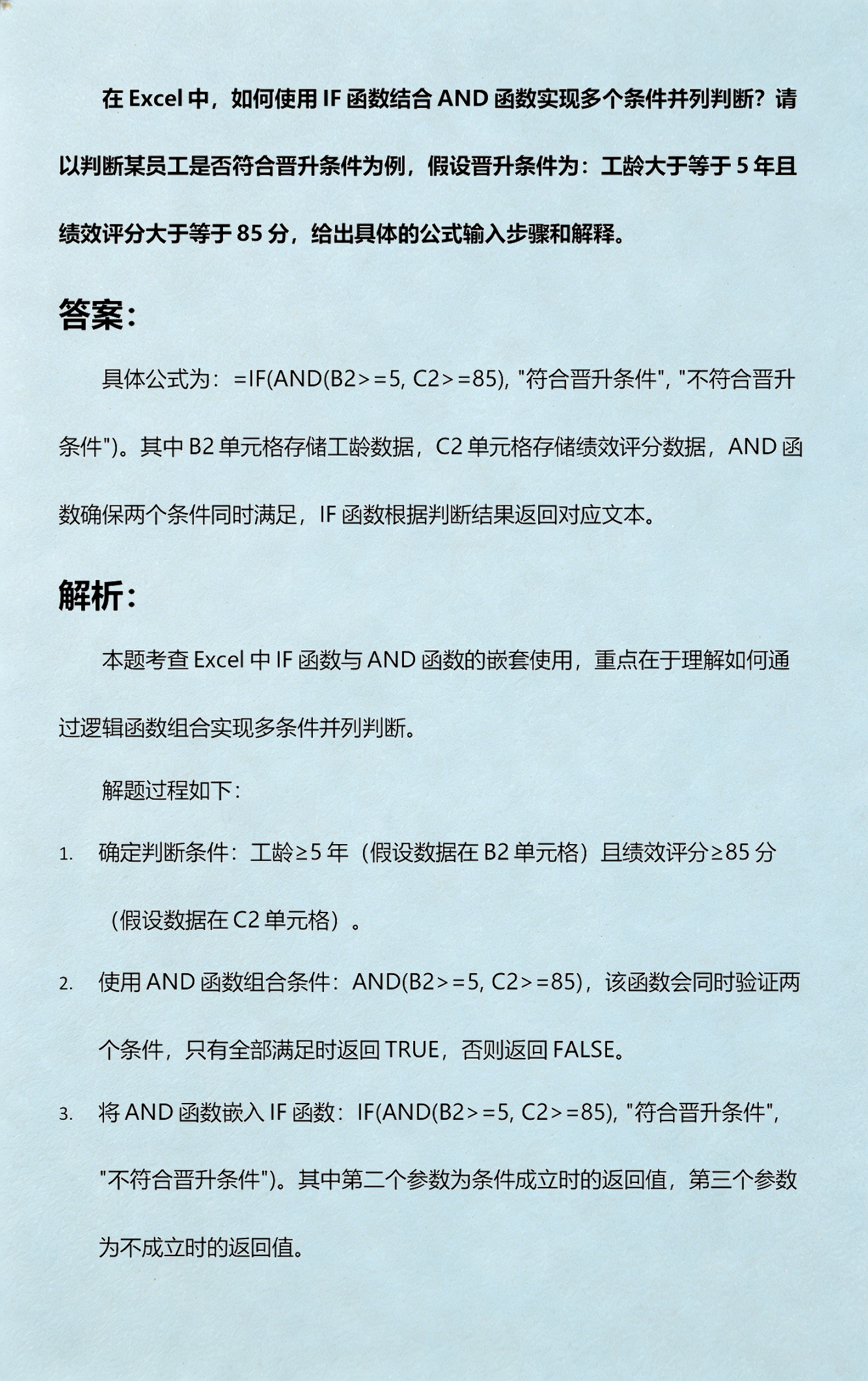 excelif函数多个条件/if函数多个条件的使用方法