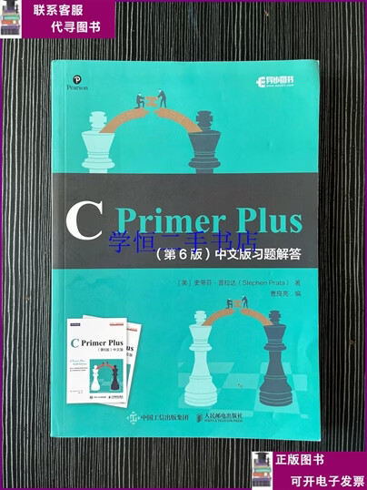 cprimerplus电子版/Cprimer电子书