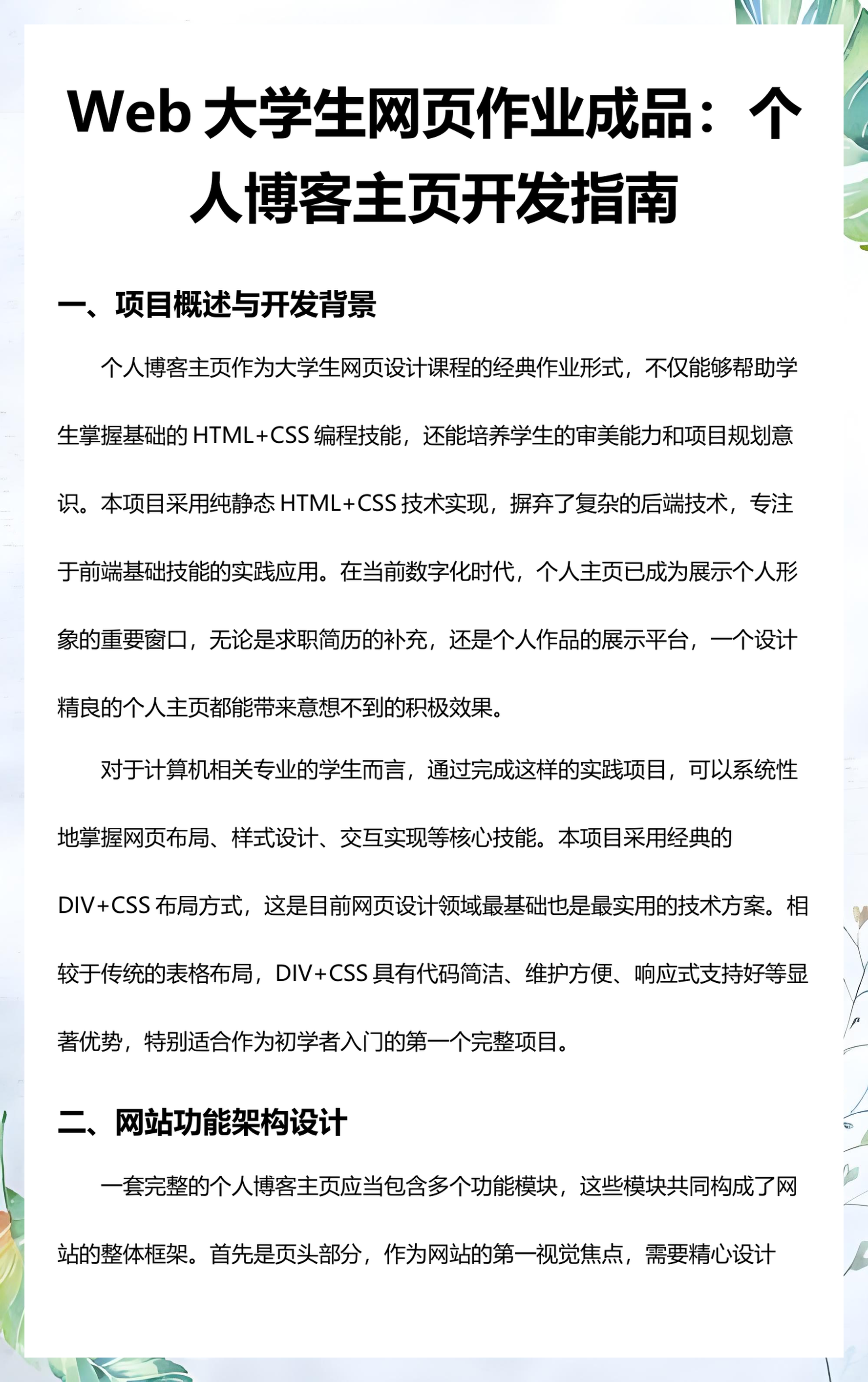 【个人博客网页制作代码,如何制作自己的博客网站】