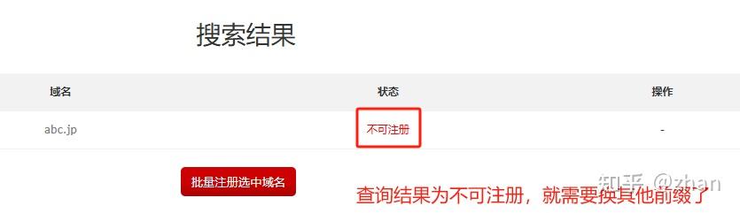 日本域名注册网站/日本的域名注册商有哪家