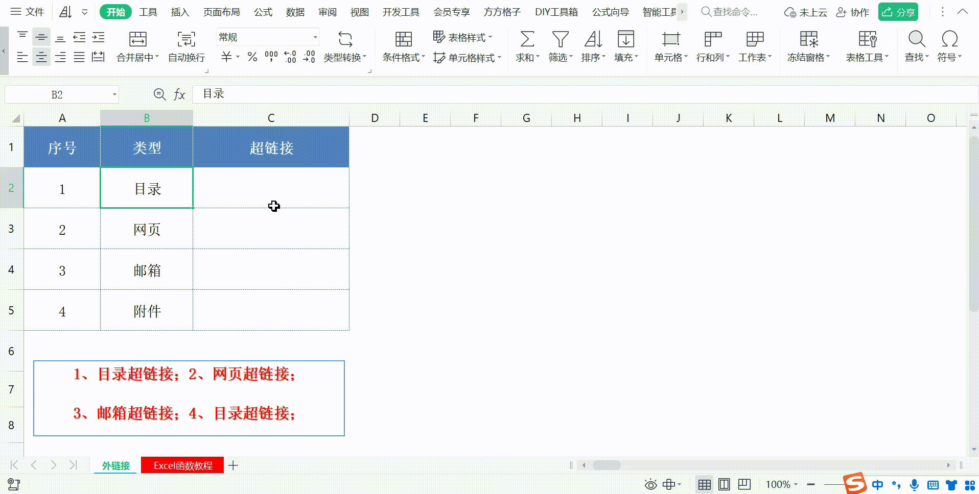 html超链接怎么写（html超链接有哪些类型）