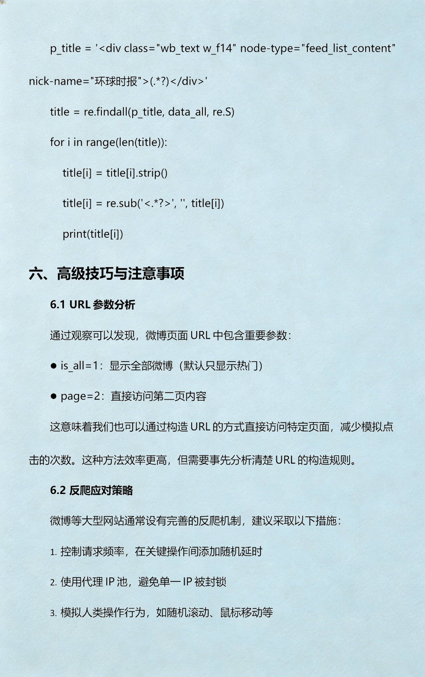 python爬虫代码大全/Python爬虫代码 python爬虫代码大全/Python爬虫代码