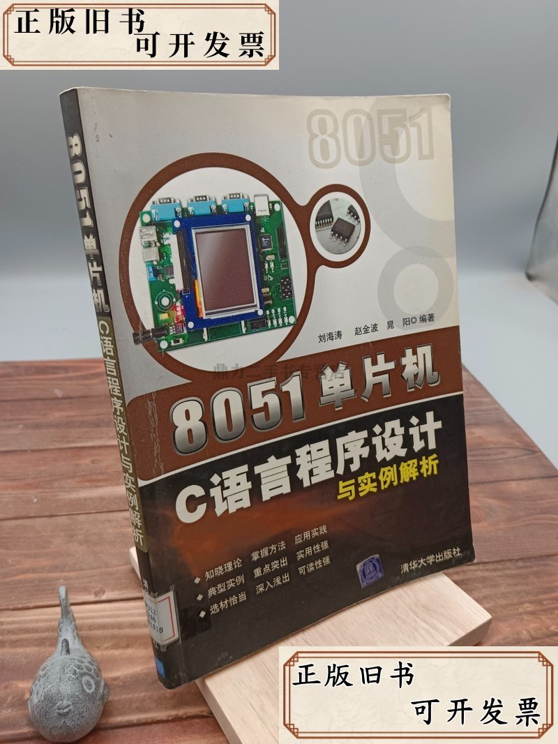 单片机c语言编程实例大全/单片机C语言 单片机c语言编程实例大全/单片机C语言