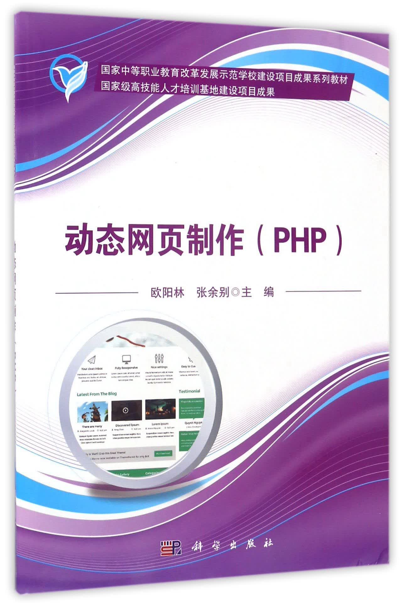 php动态网页制作（php动态网页设计教程）