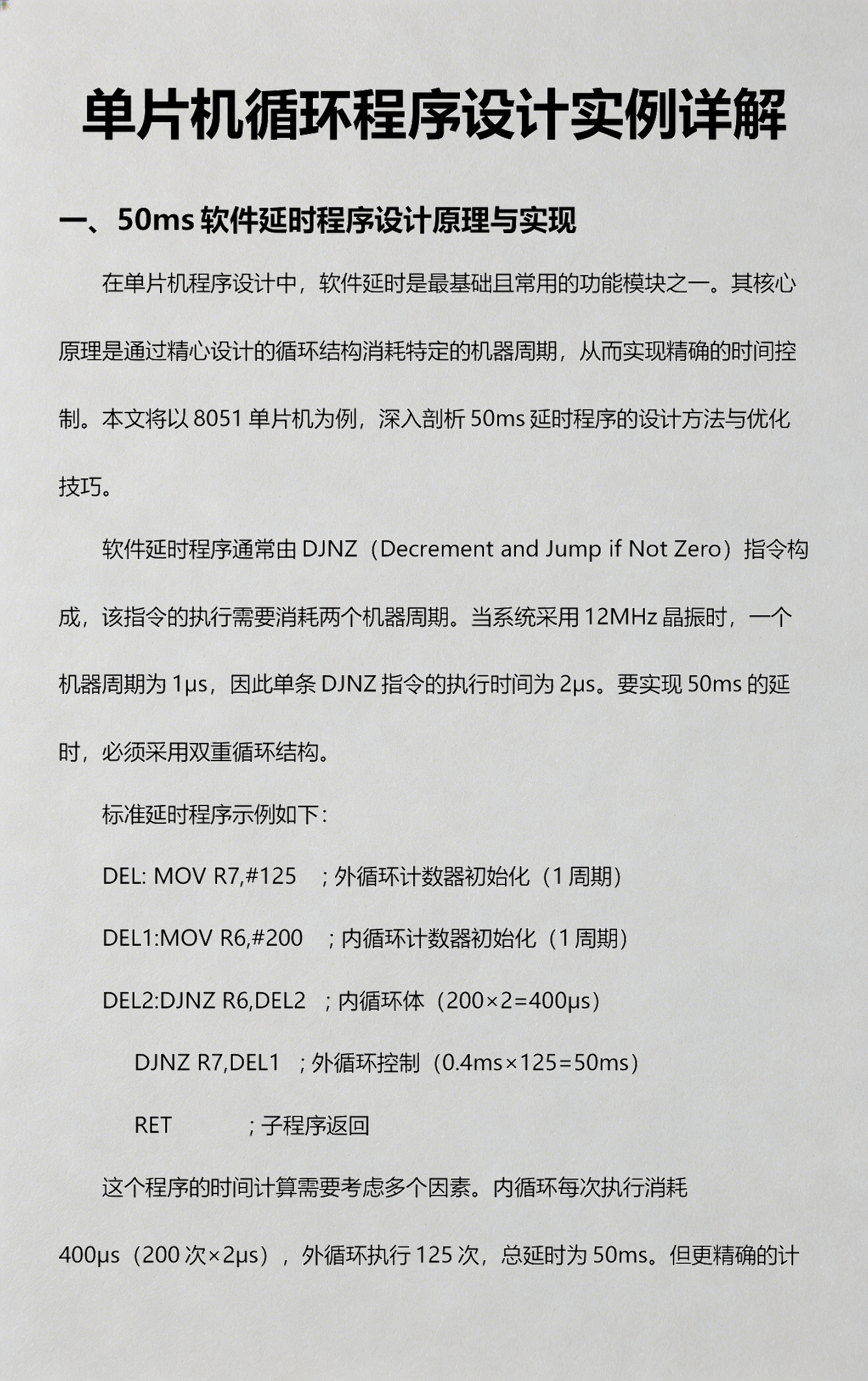 单片机编程实例大全(单片机编程100例) 单片机编程实例大全(单片机编程100例)