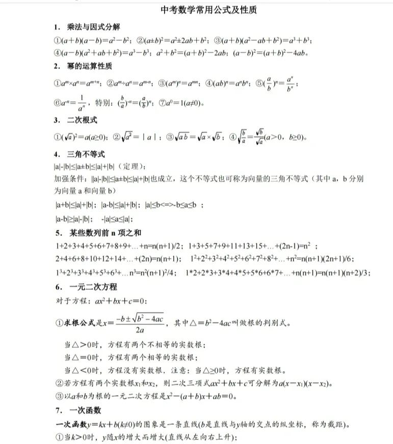 初中数学背熟48个公式(高中数学基础差从哪开始补) 初中数学背熟48个公式(高中数学基础差从哪开始补)