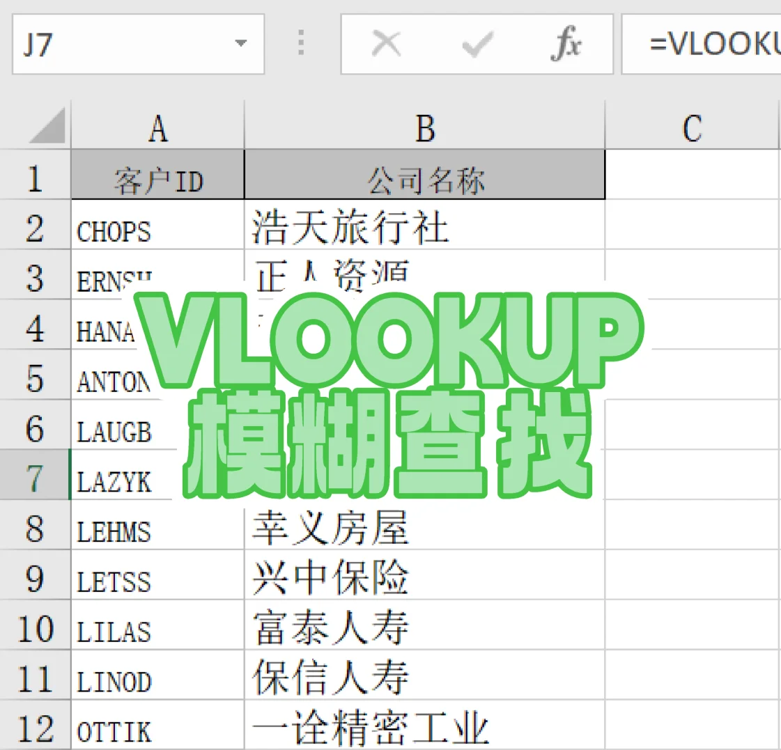 【vlookup教程视频,vlookup的使用视频教程】