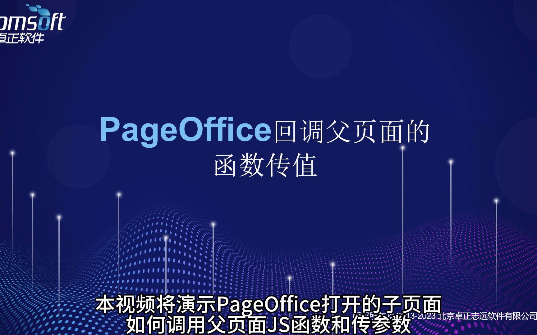 pageoffice/pageoffice下载 pageoffice/pageoffice下载